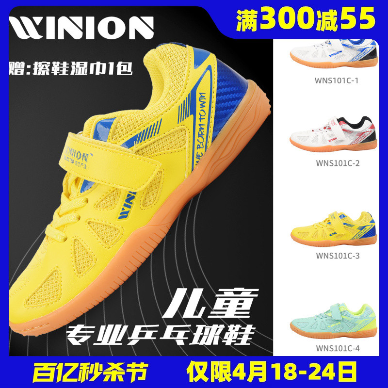 WINION莹恋严选起点儿童乒乓球鞋