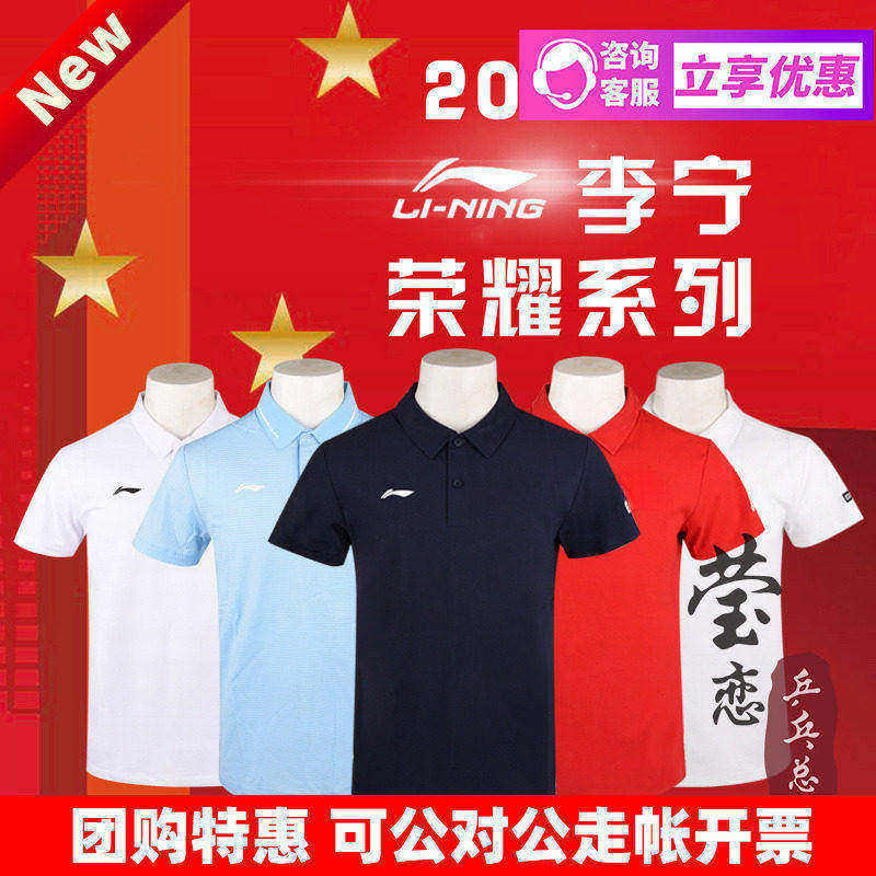 莹恋李宁运动服乒乓球服荣耀男女款国家队同款短袖POLO衫上衣T恤