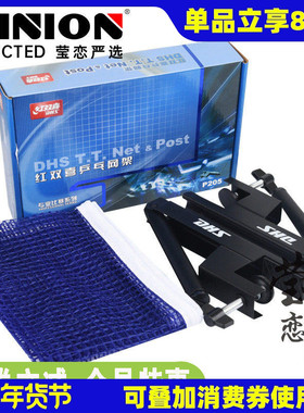 莹恋 DHS红双喜乒乓球网架含网套装P205乒乓球台球桌网子网柱拦网