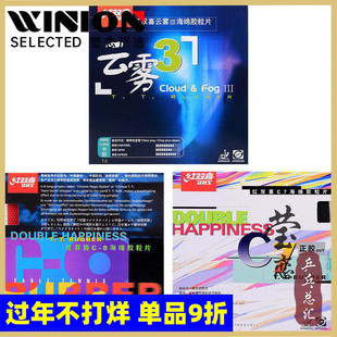 莹恋红双喜C8 C7魔术师云雾3乒乓球胶皮球拍长胶套胶单胶皮进攻型