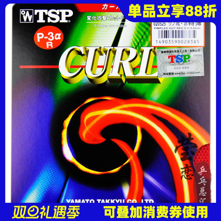 莹恋tsp大和乒乓球朱世赫用正品