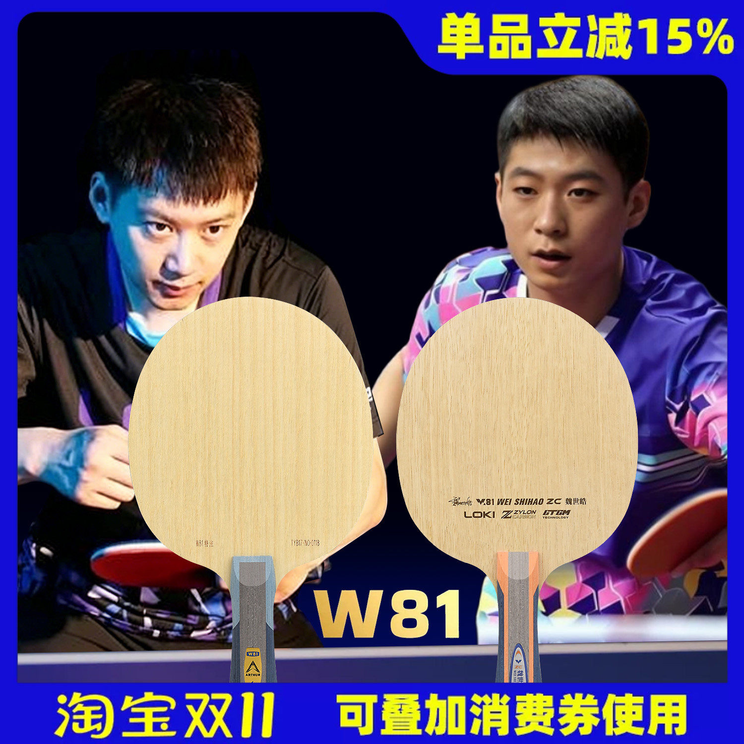 莹恋 雷神LOKI 周雨W81八一队员PRO魏世皓特注碳素乒乓球底板球拍