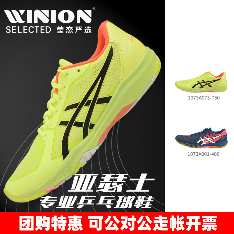 Asics/亚瑟士专业乒乓球鞋