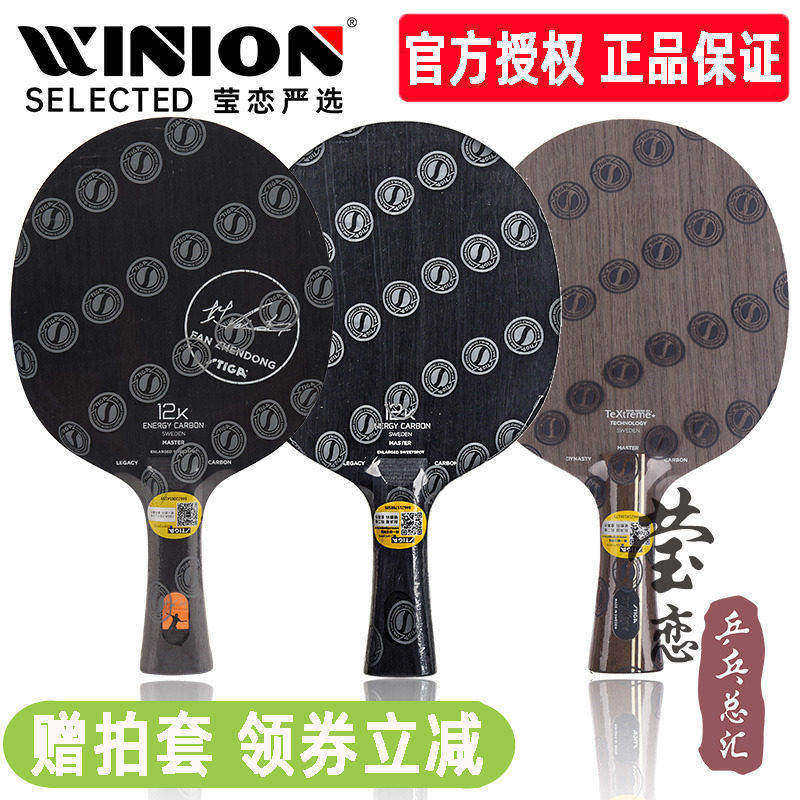 莹恋STIGA斯帝卡斯蒂卡12K碳素王朝纪元乒乓球底板球拍樊振东许昕