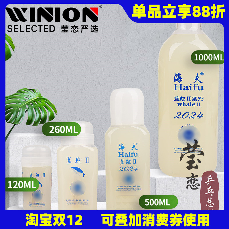 莹恋海夫蓝鲸2代有机乒乓球胶水