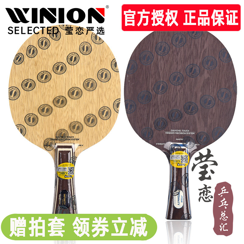 莹恋斯帝卡樊振东VPS乒乓球底板