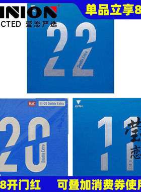 莹恋 VICTAS乒乓球胶皮球拍反胶V11 V20 V22内能套胶松平贤二