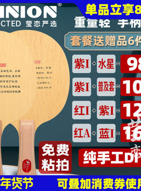 莹恋Palio拍里奥KC-1 KC1KC2儿童乒乓球底板球拍纯木初学者学生用