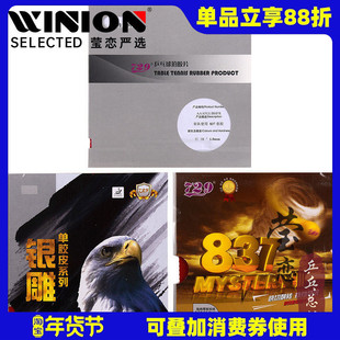 莹恋友谊729 心传837乒乓球胶皮长胶套胶球拍颗粒长胶单胶皮鬼釜3