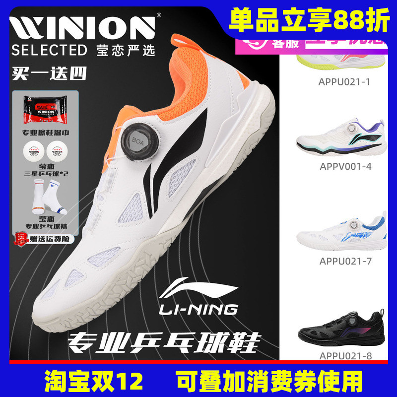 莹恋李宁王楚钦同款专业乒乓球鞋