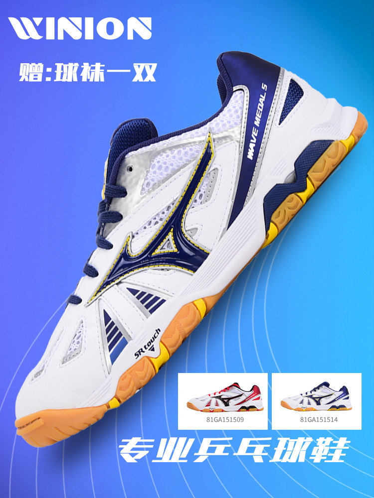 Профессиональная обувь для настольного тенниса Yinglian Mizuno Mizuno, мужская обувь, женская обувь Medal NEO, дышащая нескользящая амортизирующая обувь Изображение 1