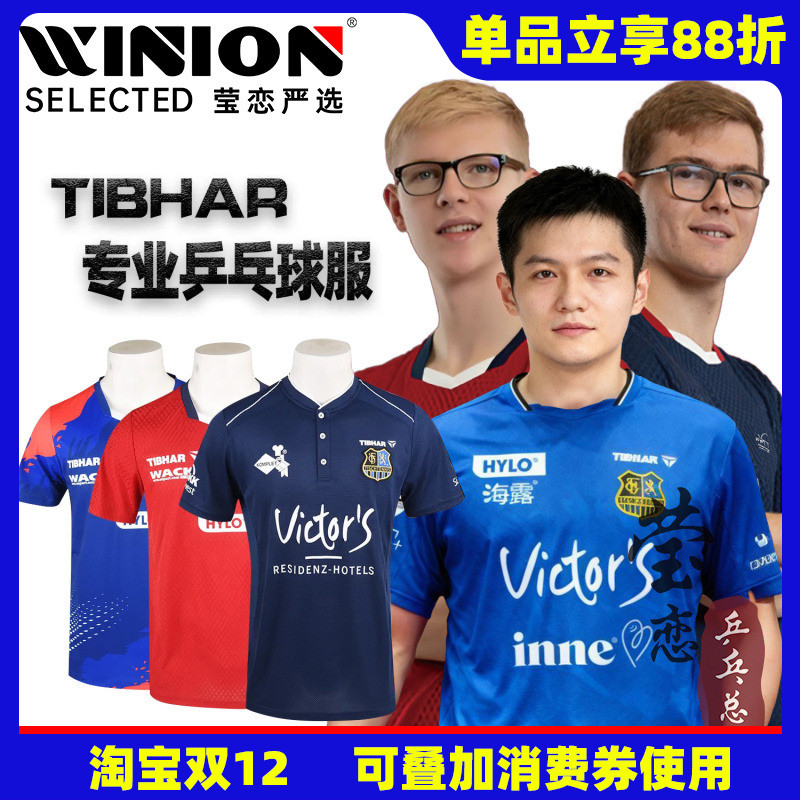 莹恋挺拔乒乓球服装欧冠比赛服