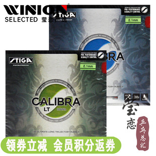 乒乓球胶皮球拍套胶卡雷巴拉CALIBRA STIGA斯帝卡斯蒂卡 莹恋