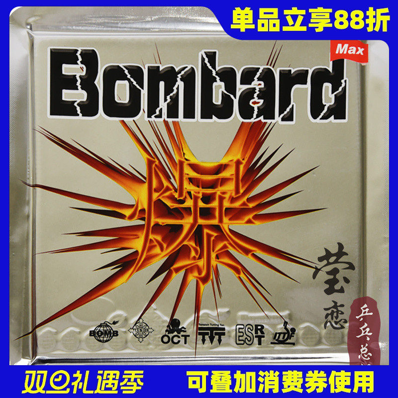 莹恋爱博炸弹bomb爆破乒乓球胶皮