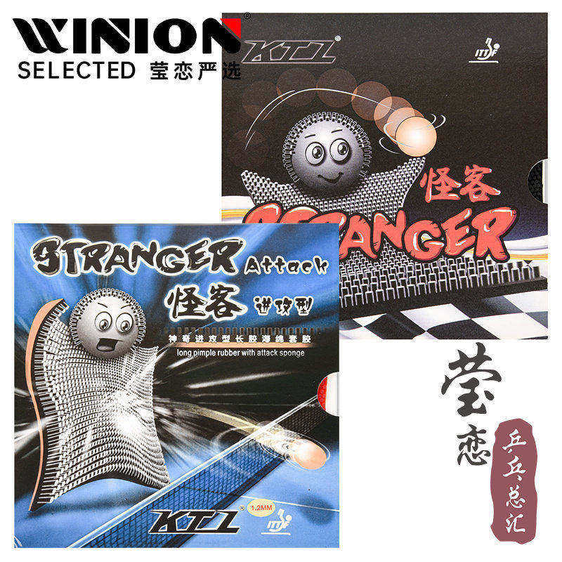 莹恋 KTL LKT 怪客乒乓球胶皮长胶单胶皮套胶进攻型STRANGER正品