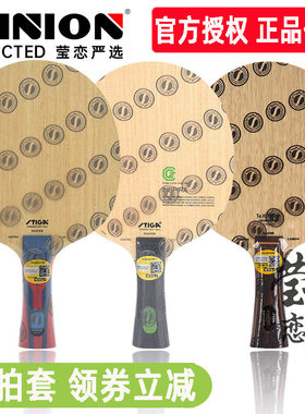 莹恋STIGA斯帝卡斯蒂卡灵感碳王核心碳素乒乓球底板王曼昱INSPIRA