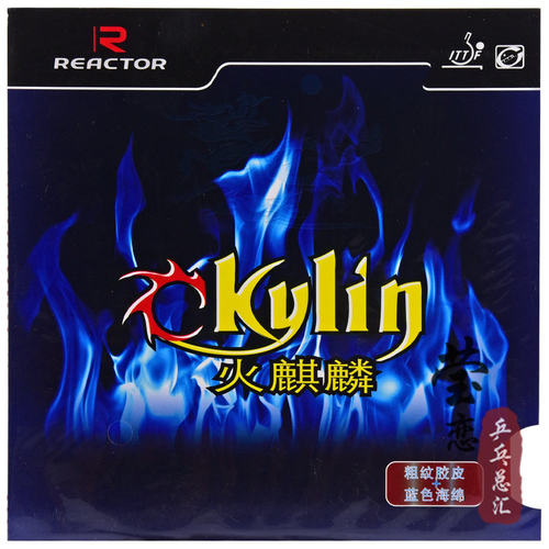 莹恋锐科特蓝色火麒麟乒乓球胶皮