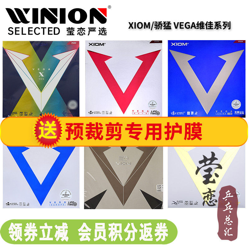 莹恋XIOM红V白金V银V天V反胶套胶图片