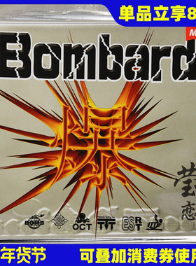 莹恋 爱博炸弹BOMB爆破Bombard经济内能型粘性乒乓球胶皮反胶套胶