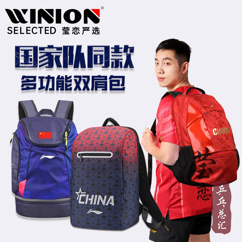 莹恋李宁乒乓球国家队双肩背包