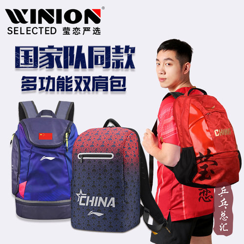 莹恋李宁乒乓球国家队双肩背包