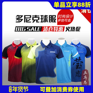 莹恋 DONIC多尼克乒乓球服装短袖上衣队服男女款运动服乒乓球衣服