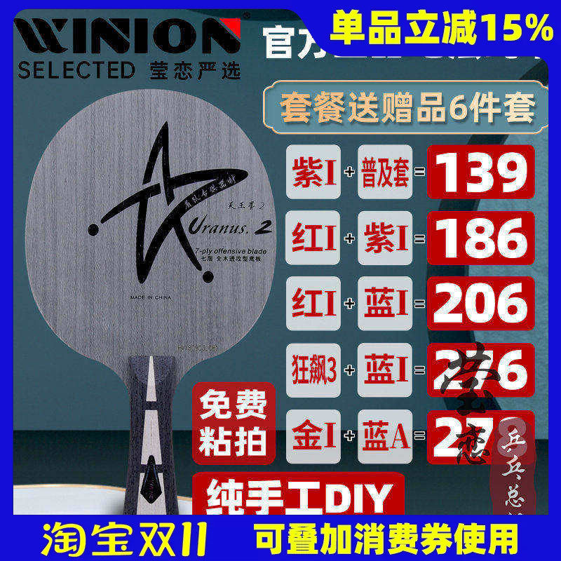莹恋银河U-2S套餐乒乓球底板球拍7层纯木专业级U10天王星U2直横拍