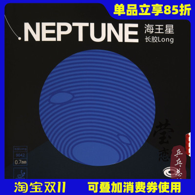 莹恋银河乒乓球胶皮euro欧版
