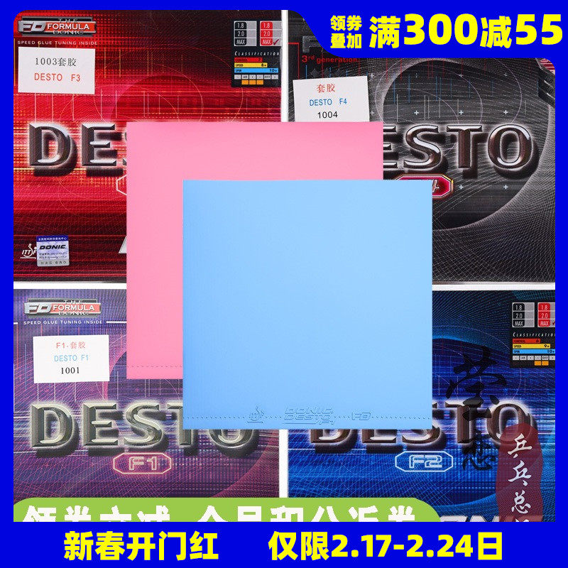 莹恋DONIC多尼克F1加硬F2 F3乒乓球胶皮球拍反胶彩色套胶进口内能