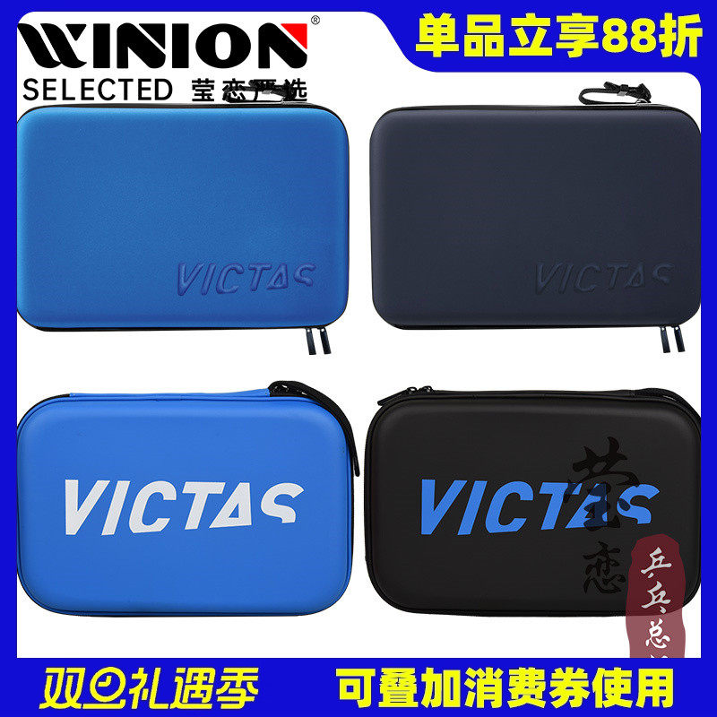 莹恋VICTAS硬质乒乓球拍套方拍包