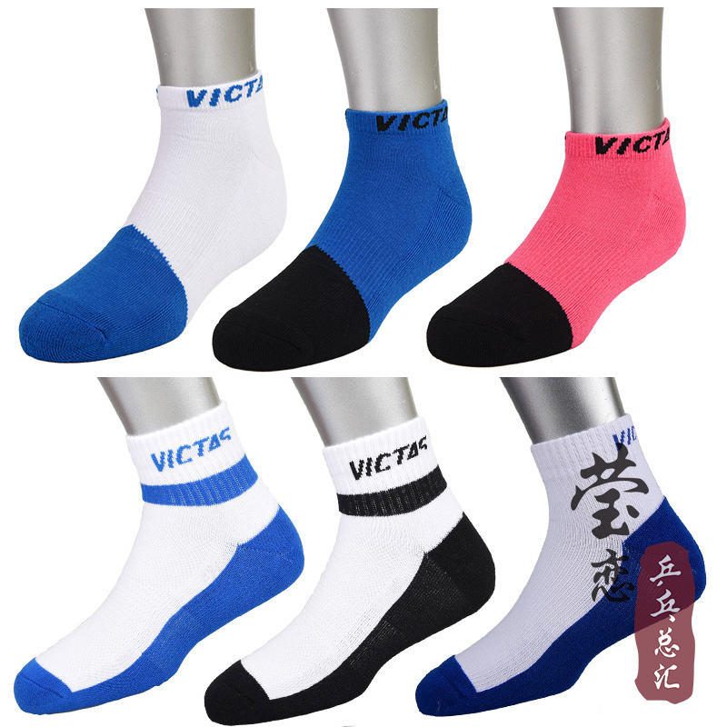 莹恋VICTAS乒乓球袜男女运动袜