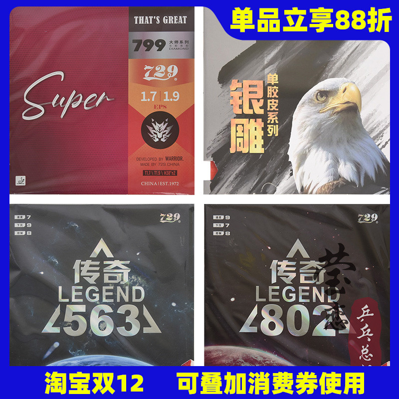 莹恋729传奇563生胶802正胶套胶
