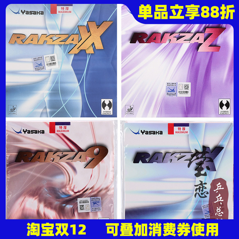 莹恋yasaka亚萨卡威力反胶胶皮