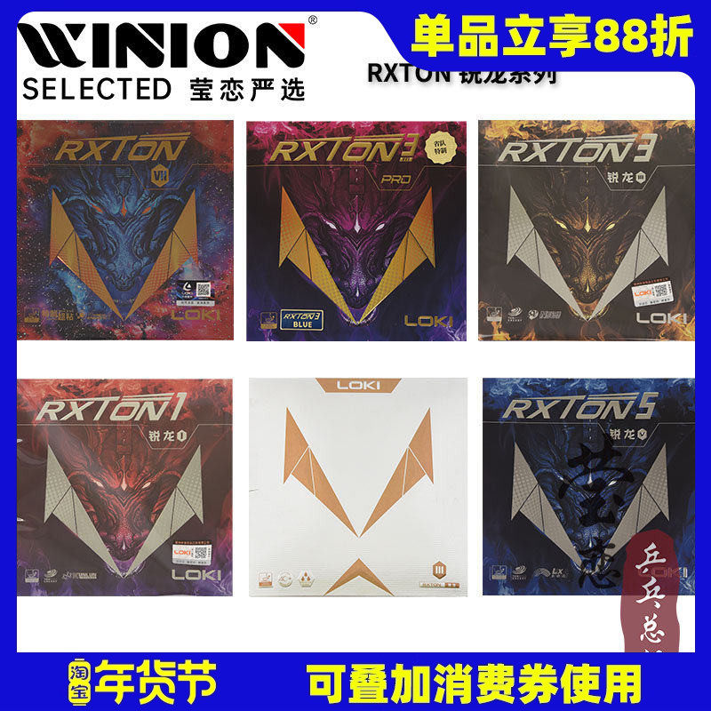 莹恋LOKI雷神锐龙1 3锐龙5 9乒乓球胶皮球拍彩色反胶套胶内能粘性