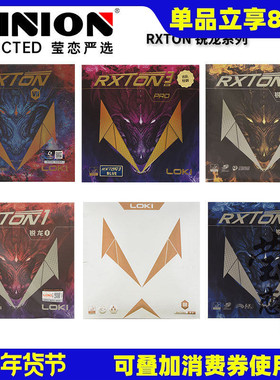 莹恋LOKI雷神锐龙1 3锐龙5 9乒乓球胶皮球拍彩色反胶套胶内能粘性