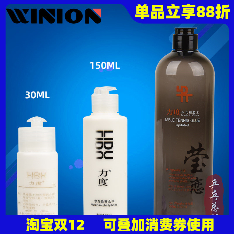 莹恋力度无机乒乓球胶水水溶性