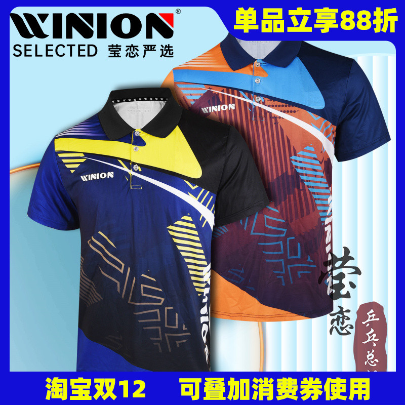 速干球衣乒乓球服装专业运动短袖