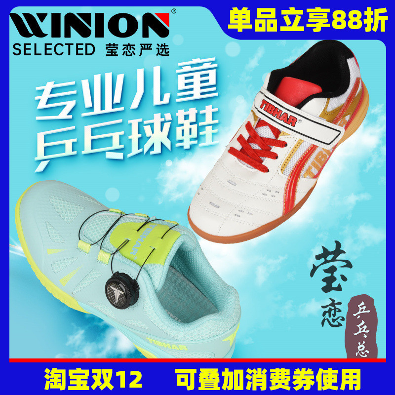 莹恋挺拔飞扬专业儿童乒乓球鞋