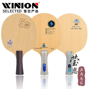 莹恋 1碳素乒乓球底板球拍纯木C 5初学者训练球拍 友谊729开元