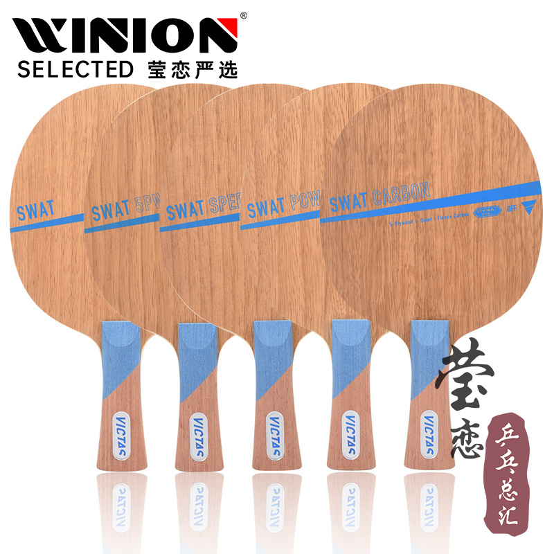 victas莹恋纯木5pw长胶乒乓球