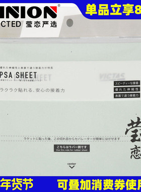 莹恋VICTAS 乒乓球胶皮球拍胶纸2片装代替胶水简单快速粘贴801040