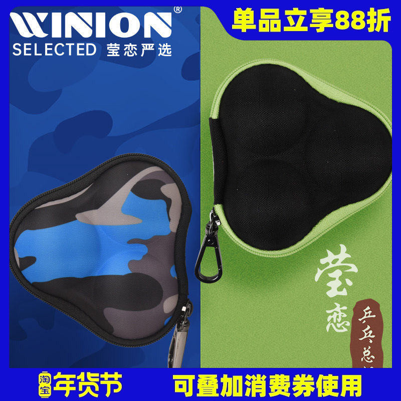 WINION莹恋 硬壳硬质乒乓球小球盒3球装便携式挂链高颜值收纳包袋,运动/瑜伽/健身/球迷用品,乒乓球盒,淘宝优惠券,粉丝福利购,淘宝优惠卷