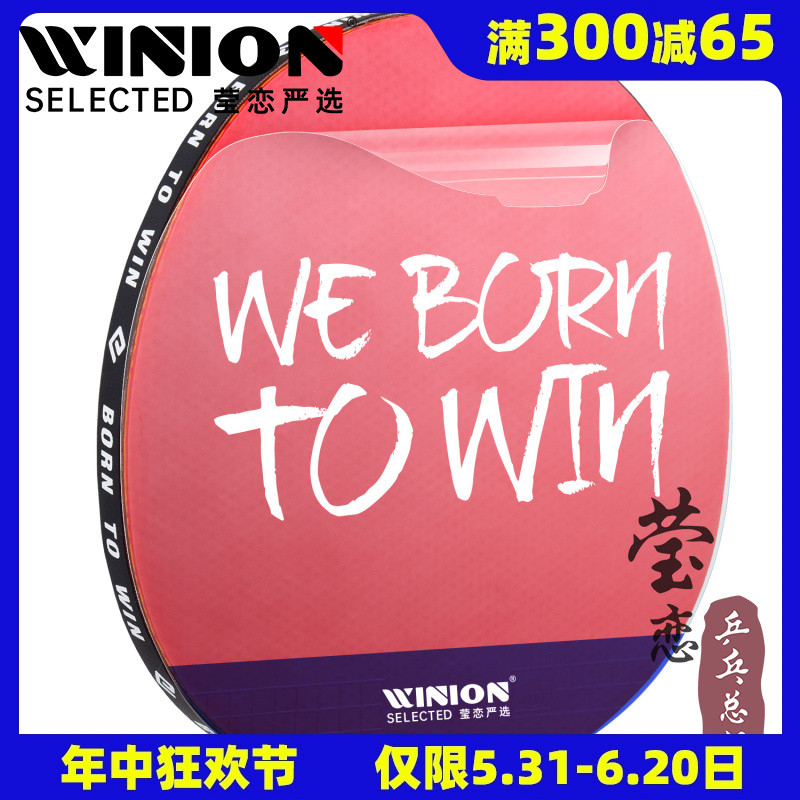 WINION莹恋乒乓球胶皮粘性保护膜乒乓球拍反胶套胶专用护胶膜保养 运动/瑜伽/健身/球迷用品 清洁保养套装 原图主图