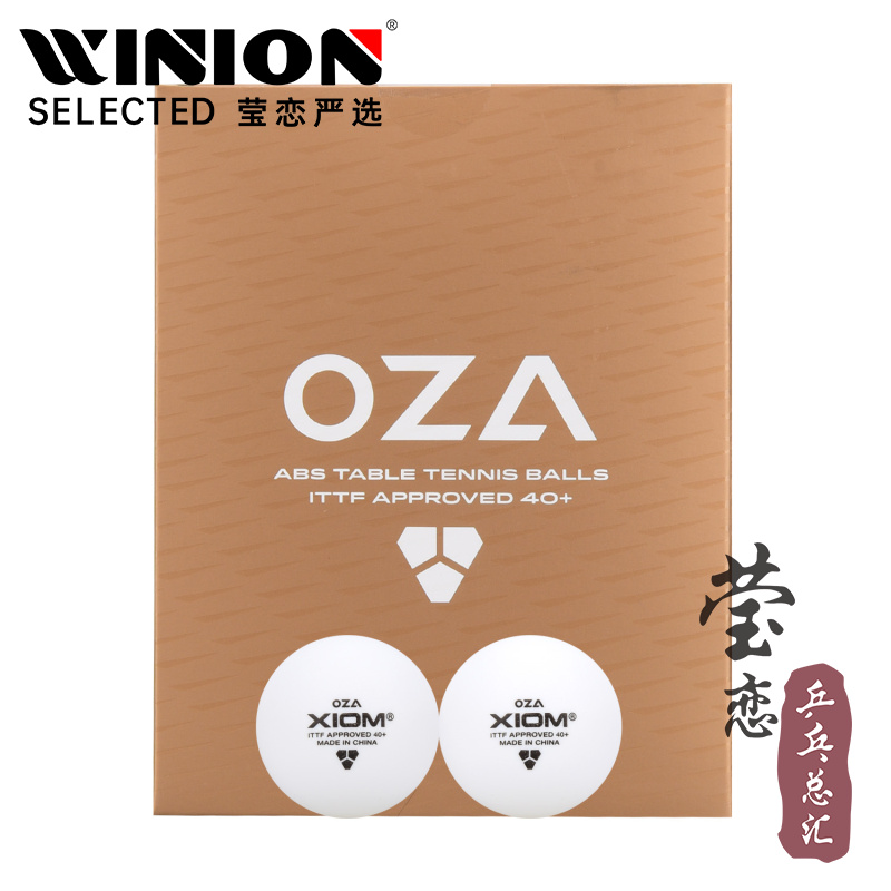 莹恋骄猛xiom乒乓球三星级塑料