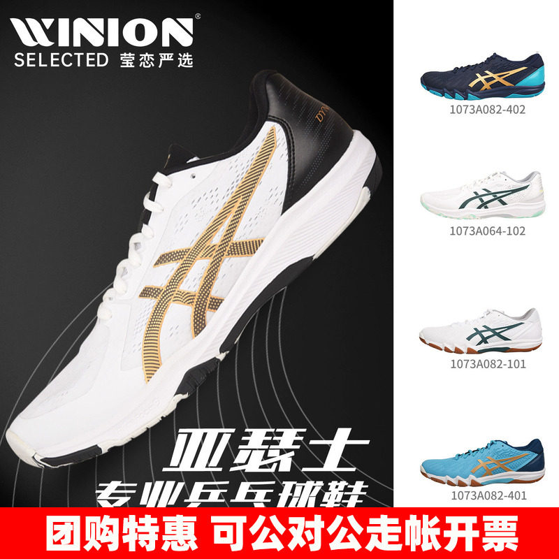 莹恋 ASICS亚瑟士专业乒乓球鞋运动鞋男鞋女周启豪国家队白金战靴