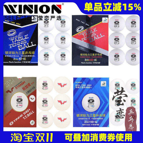 莹恋银河乒乓球新材料三星球
