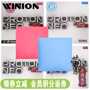 莹恋GEWO捷沃 葡萄450 475乒乓球胶皮球拍反胶套胶内能PROTON NEO
