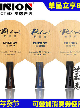莹恋 Palio拍里奥能量04 05 06乒乓球底板球拍碳素纤维能量4 5 6