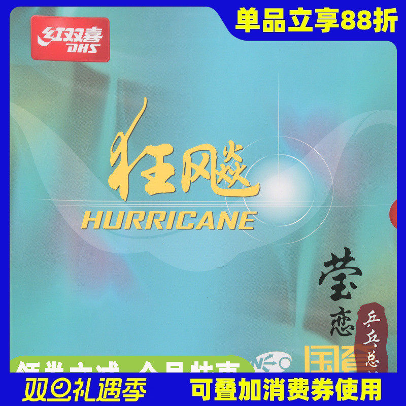 莹恋红双喜狂飙3国套蓝海绵乒乓球胶皮球拍反胶套胶尼傲NEO国狂三