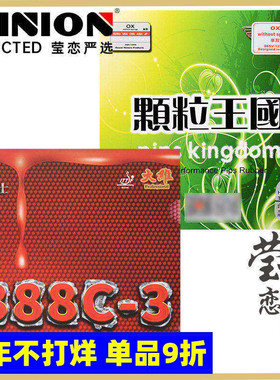 莹恋 DAWEI大维牛博士388C-3-1彩色生胶单胶皮乒乓球胶皮颗粒王国